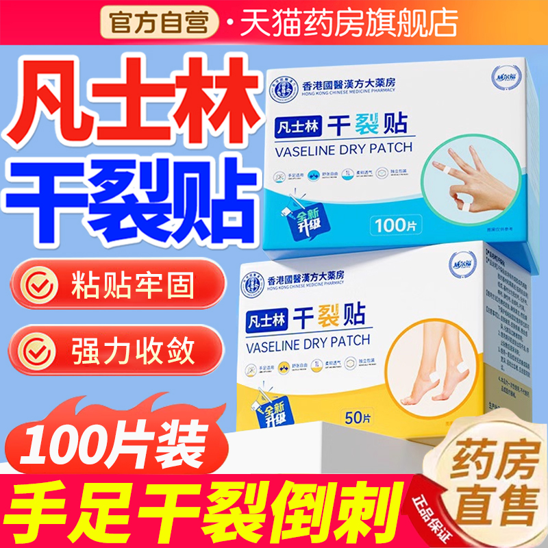 凡士林手足干裂膏贴正品官方旗舰店非医用脚后跟部裂口专用胶布er