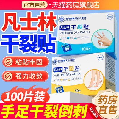 凡士林手足干裂膏贴正品官方旗舰店非医用脚后跟部裂口专用胶布er