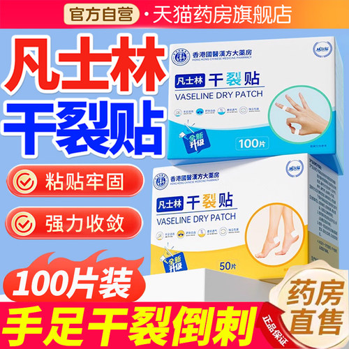 凡士林手足干裂膏贴正品官方旗舰店非医用脚后跟部裂口专用胶布er