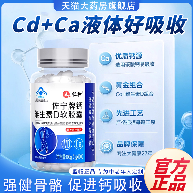 仁和维生素D液体钙官方正品