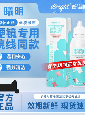普诺瞳曦明硬性眼镜护理液260mlok镜rgp角膜塑形硬镜专用护理TF