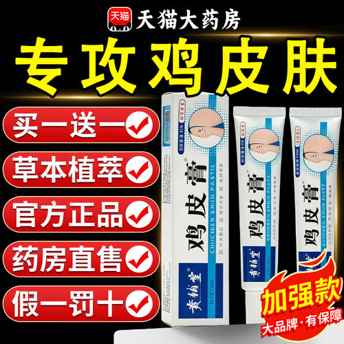 宁仲医鸡皮膏官方旗舰店正品外用皮肤涂抹膏植物草本配方nn