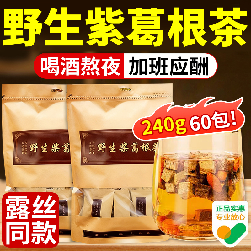 葛根茶官方旗舰店同露思葛根茶野生赵葛根茶直播同款箐泡水喝er