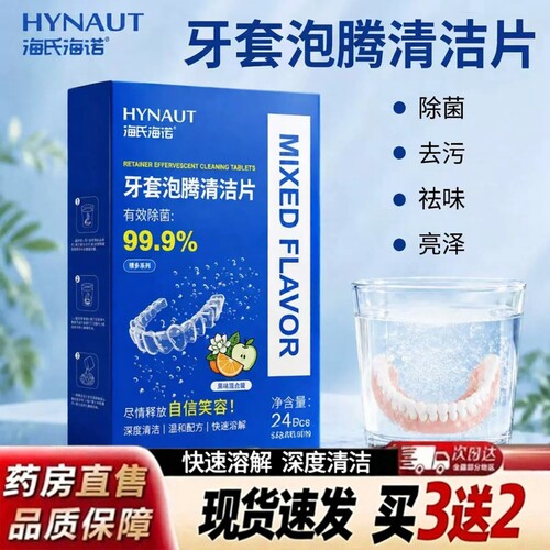 假牙泡腾片医研级隐形牙套清洁除菌去异味便捷官方旗舰店正品5ZF