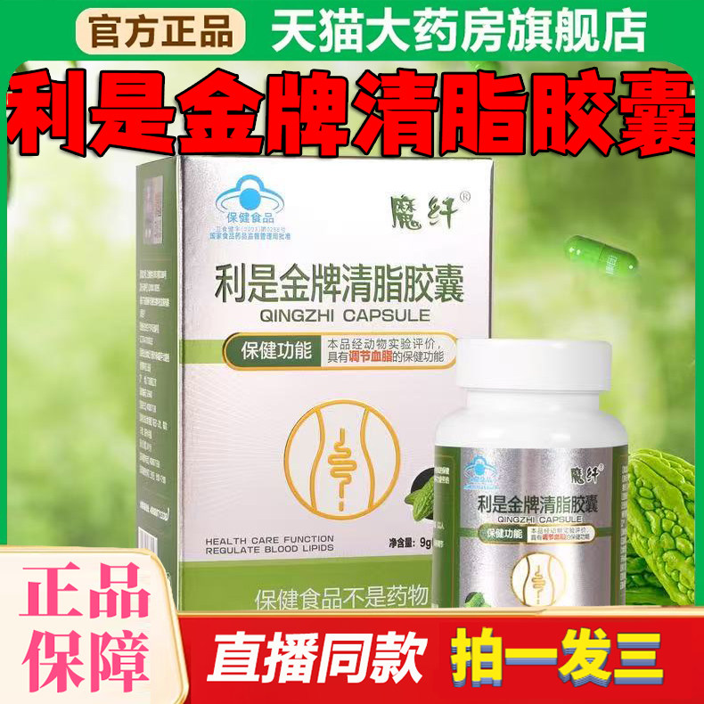 魔纤利是金牌清脂胶囊中老年调节蓝帽认证植物萃取官方正品8df