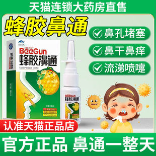 西安雪山百草蜂胶鼻通喷剂濞舒适舒爽喷雾剂过敏正品官方旗舰店er