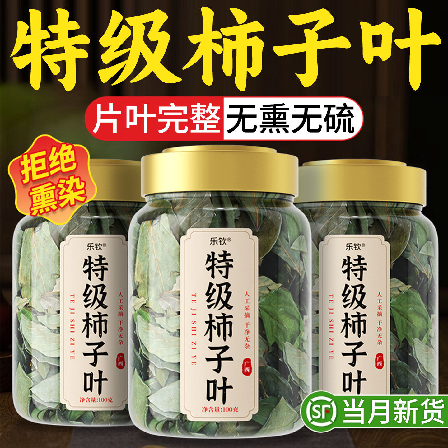 特级柿子叶霜降打过的干柿子茶叶鲜血茶正品压官方旗舰店nx