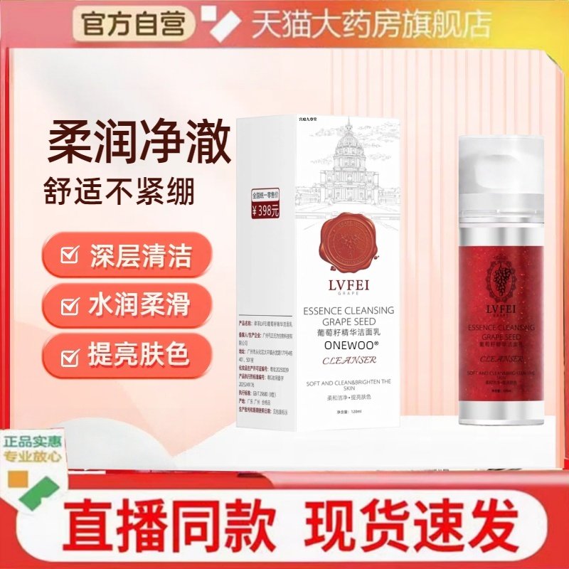 葡萄籽精华洁面乳官方旗舰店正品控油净颜温和清洁男女学生党2HT