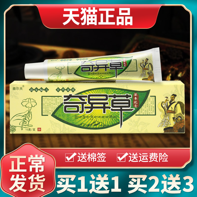 益尔夫奇异草本乳膏官方旗