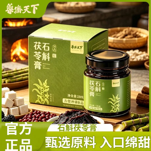 石斛茯苓膏官方旗舰店正品