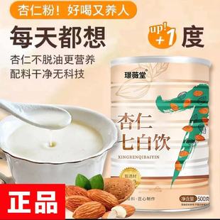 璟薇堂杏仁七白饮正品 2AQ 官方旗舰店杏仁葛根百合早餐冲泡同款
