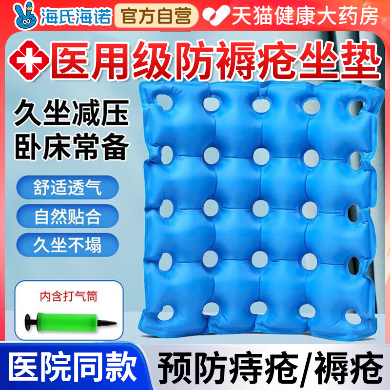 海氏海诺医用轮椅防褥疮痔疮专用坐垫长期卧床老人家用官方正品er
