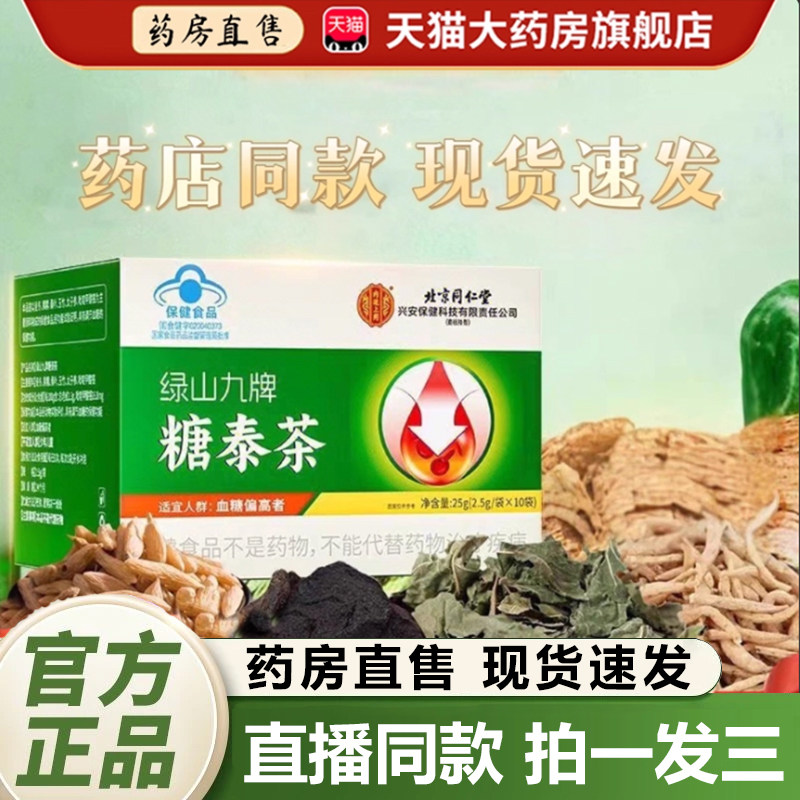 热销NO·1绿山九牌糖泰茶