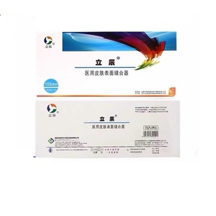 立辰155mm医用皮肤表面缝合器疤痕减张器九院吻合器剖腹产修复GJ