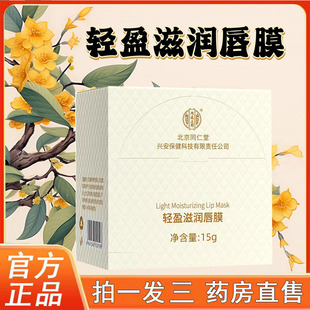 北京同仁堂内廷上用轻盈滋润唇膜旗舰店唇起皮裂口滋润唇膏6op