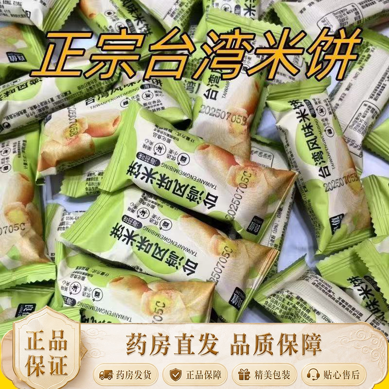 台湾风味米饼海苔味咸蛋黄味米果糕点膨化食品各种解馋小零食9HV