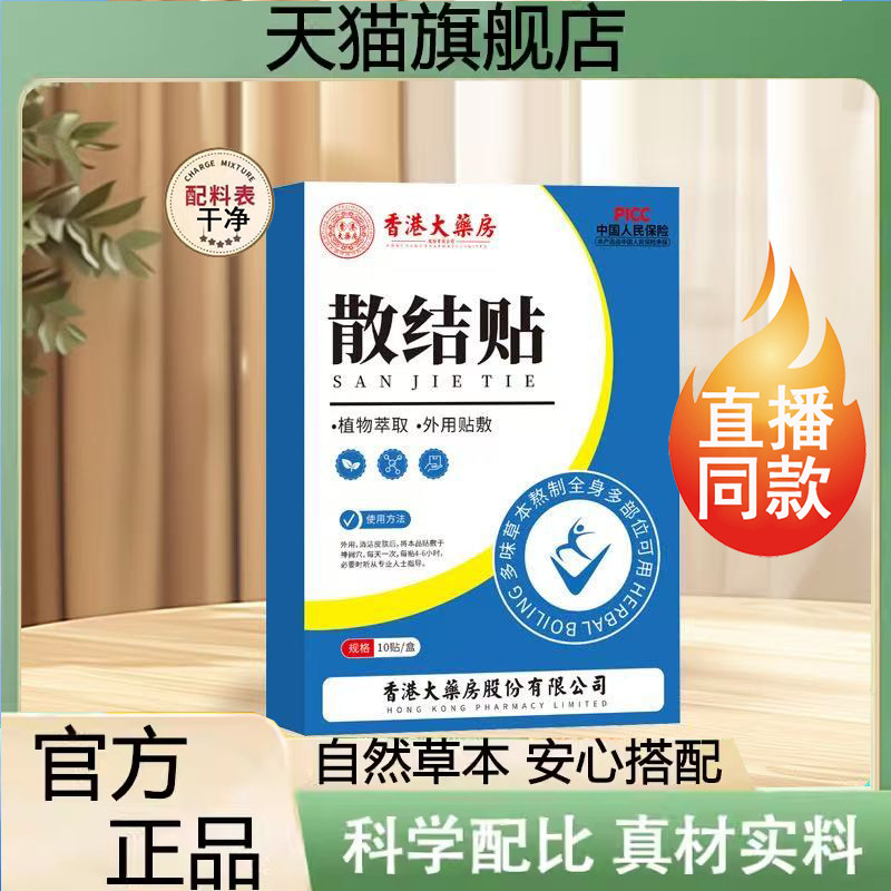 香港大药房结节贴散结贴官方旗舰店正草本膏贴穴位贴直播同款4jk