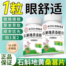 南京同仁堂石斛地黄桑椹葚片丸杞菊石斛地黄决明子官方旗舰店nx