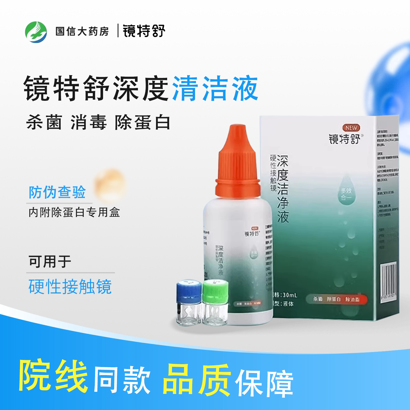 镜特舒清洁液30ml硬性隐形眼镜ok镜深度洁净液角膜除蛋白油脂CZ