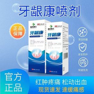 国药御房牙龈康喷剂消肿牙龈上脓包囊肿上火红肿溃疡流血正品yb1