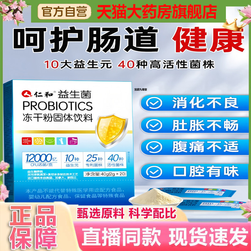 仁和益生菌大人儿童成人肠胃肠道官方旗舰店正品调理冻干粉孕5dq,保健食品/膳食营养补充食品,益生菌,淘宝优惠券,粉丝福利购,淘宝优惠卷