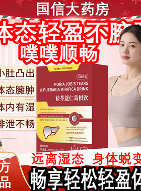 妍色葛根条茯苓薏仁葛根饮yos薏仁条艾力研色体态轻盈提代谢2tl