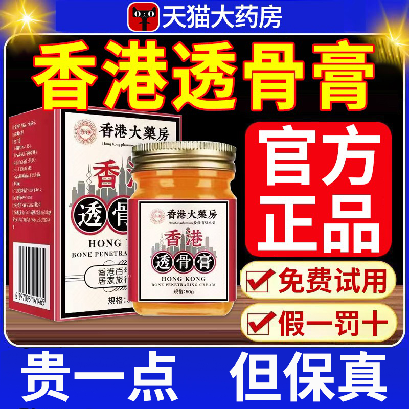 【假一罚十】老香港透骨膏九龙大药房旗舰店官方正品涂抹膏外用nn