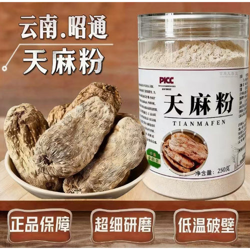 天麻粉官方旗舰店超细研磨低温破壁打粉正品保障5qk