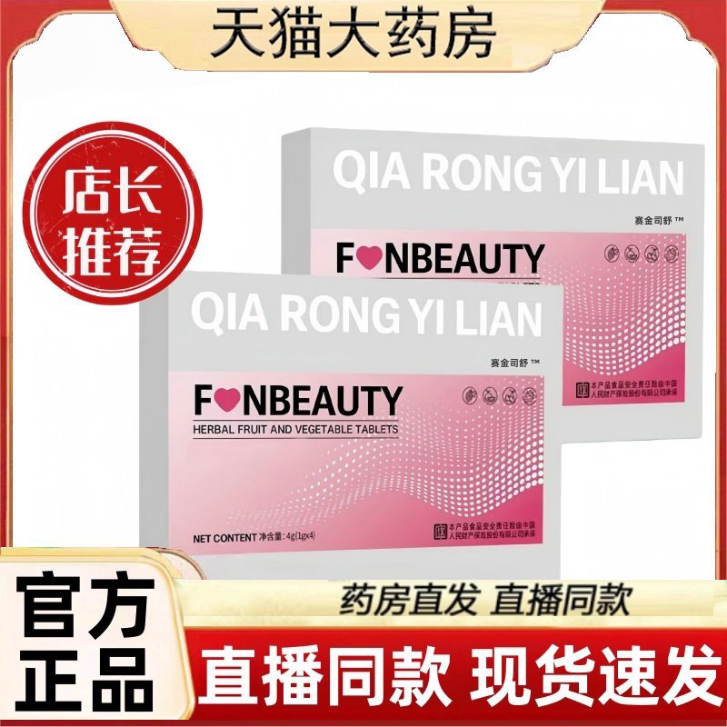 恰容伊莲草本果蔬压片糖果FNBEAUTY正品直播同款官方旗舰店1dq