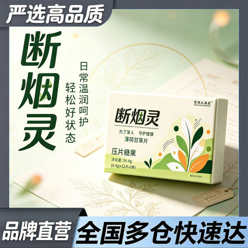 断烟灵烟立停霆清烟含片缓烟辅助戒烟神器正品官方旗舰店9df