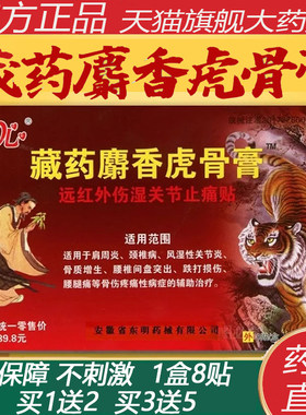 外伤湿关节颈椎腰腿痛壮骨膏