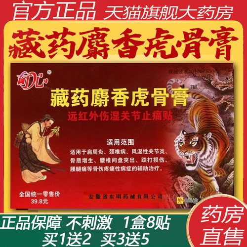 外伤湿关节颈椎腰腿痛壮骨膏