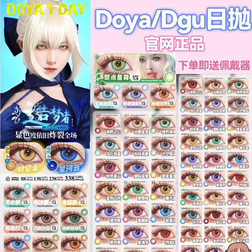 doya美瞳cos日抛显色紫绿红灰青粉棕金黄蓝色橙官方旗舰店流萤qc