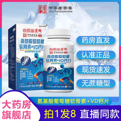 官方正品】广州氨糖软骨素