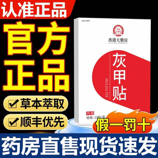 香港大药房指甲贴官方旗舰正品草本植萃趾甲内卷矫正药房直售3xb