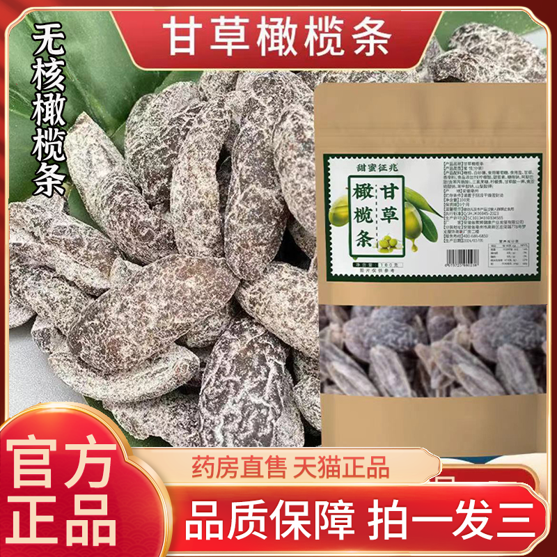 甜蜜征兆甘草橄榄条官方旗舰店正品即食无核甘草橄榄条蜜饯6AQ