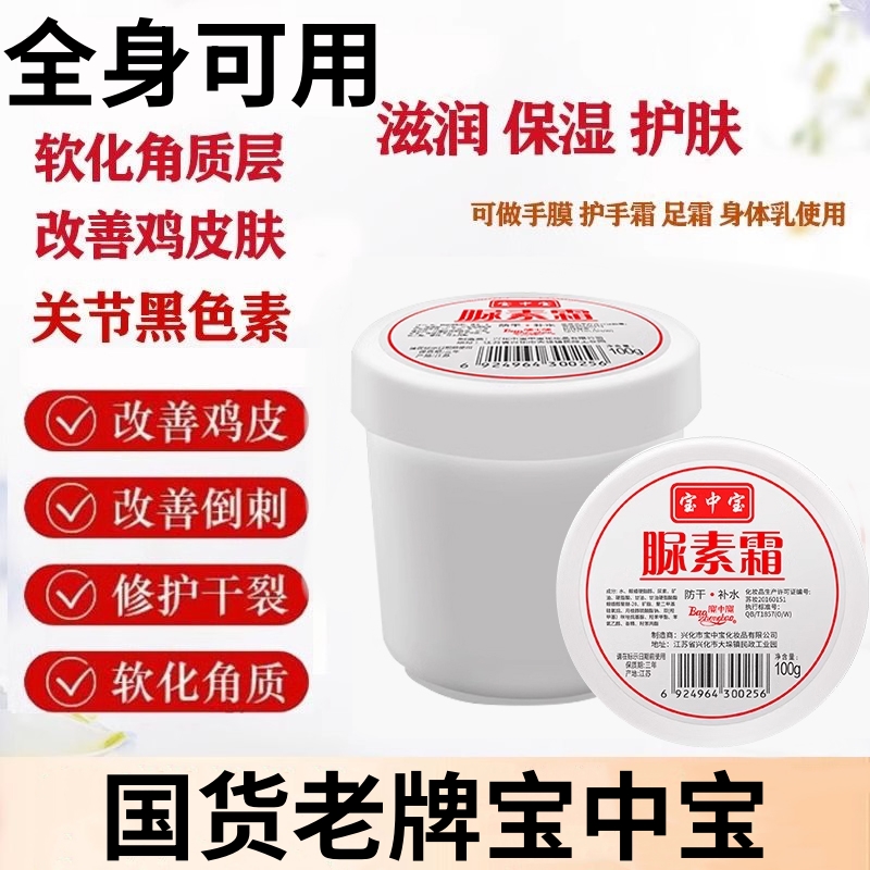 宝中宝尿素霜身体乳去鸡皮修护防粗糙保湿全身可用官方正品FF2