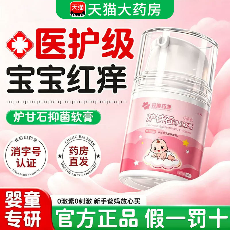 炉甘石软膏湿热红敏疹痱子婴儿儿童专用抑菌痒止蚊虫消肿无激素nn