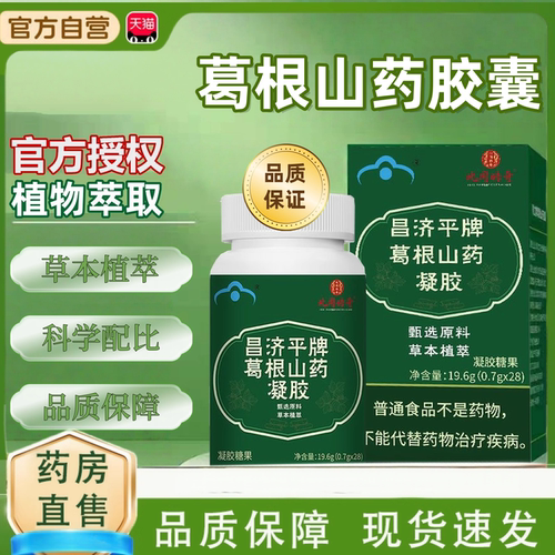 葛根山药胶囊直播同款草本植物萃取官方正品葛根山药胶囊bx