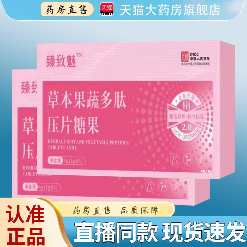 臻致魅草本果蔬多肽压片糖果官方旗舰店正品豆豆植物草本萃取8dq