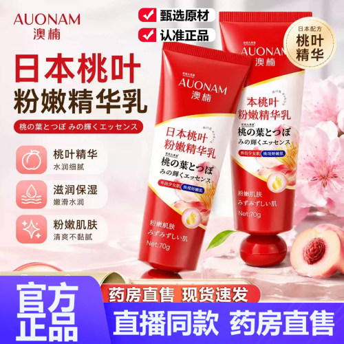 乳晕漂粉霜直播正品同款桃叶粉嫩精华乳日本粉嫩霜官方旗舰店9dq
