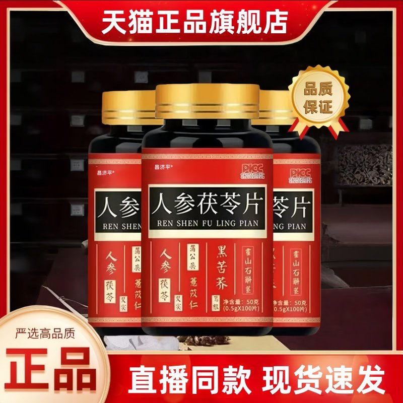 人参茯苓片正品祛湿调理脾胃葛根茯苓黑苦荞片官方旗舰店3HT