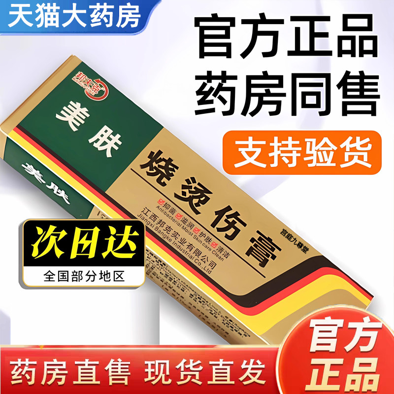 热销NO·1美肤烫伤膏烧烫伤皮肤