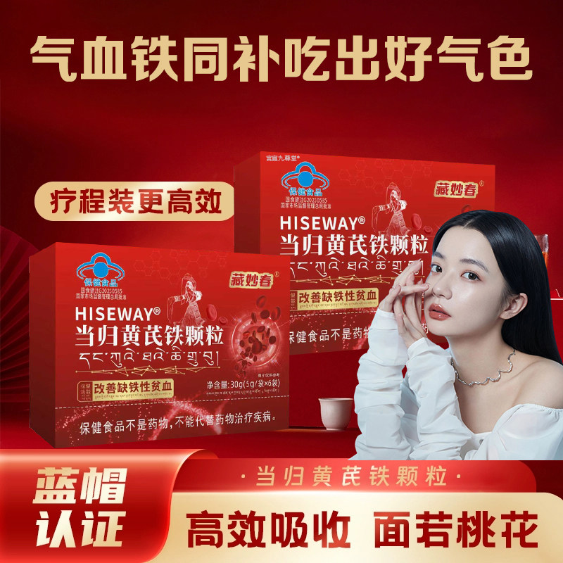 歌福康当归黄芪铁颗粒气血调理量少不来推迟发黑量多例假提前7xk