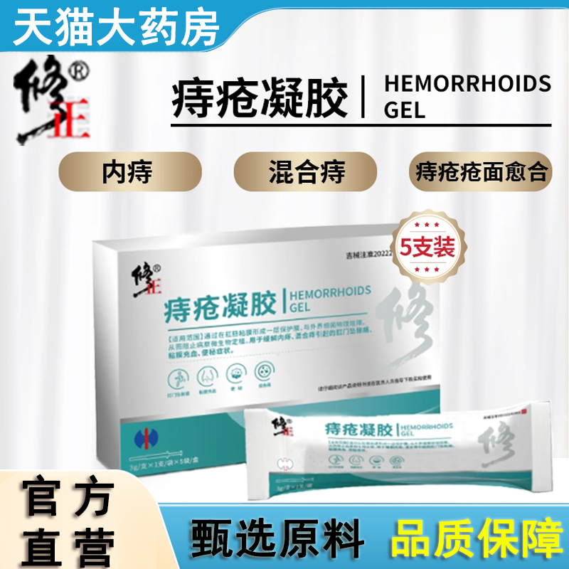 修正痔疮凝胶男女性肉球内痔
