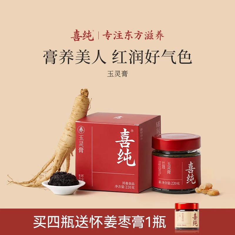 喜纯西洋参玉灵膏官方旗舰店正品灵双补蒸桂圆龙眼肉气血玉灵膏bp
