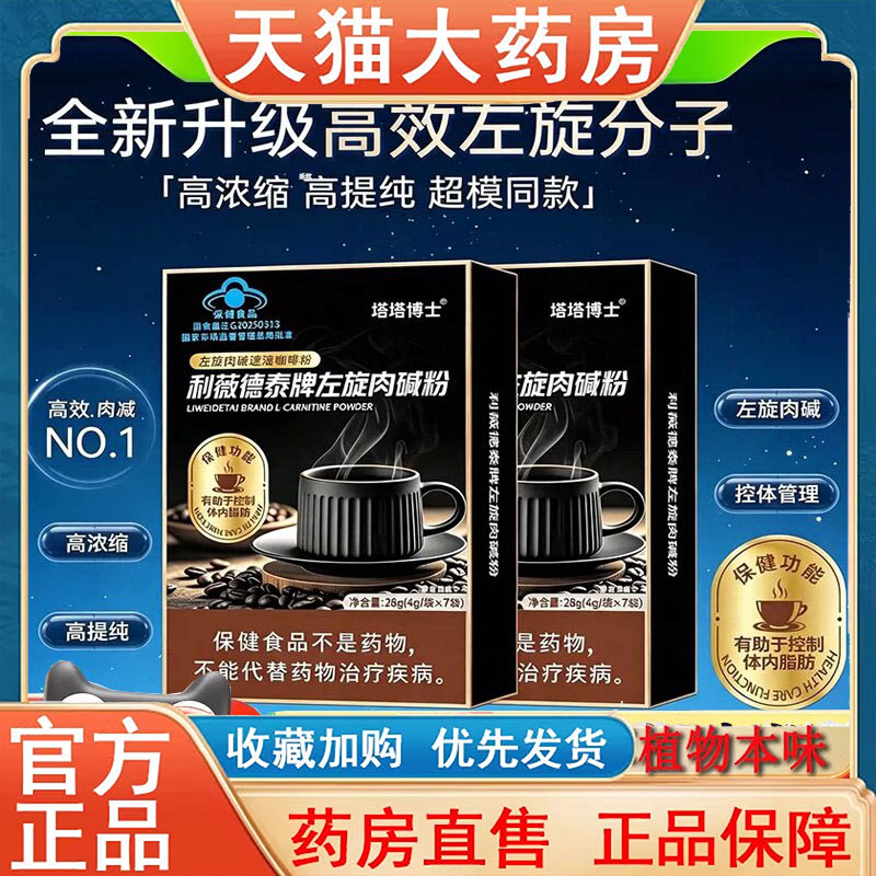 塔塔博士左旋肉碱黑咖啡官方旗舰店减正品左旋肉碱咖啡饱腹5wr图片