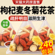 枸杞麦冬菊花茶独立包装 中药材官方旗舰店胎菊宁夏枸杞泡水喝nn