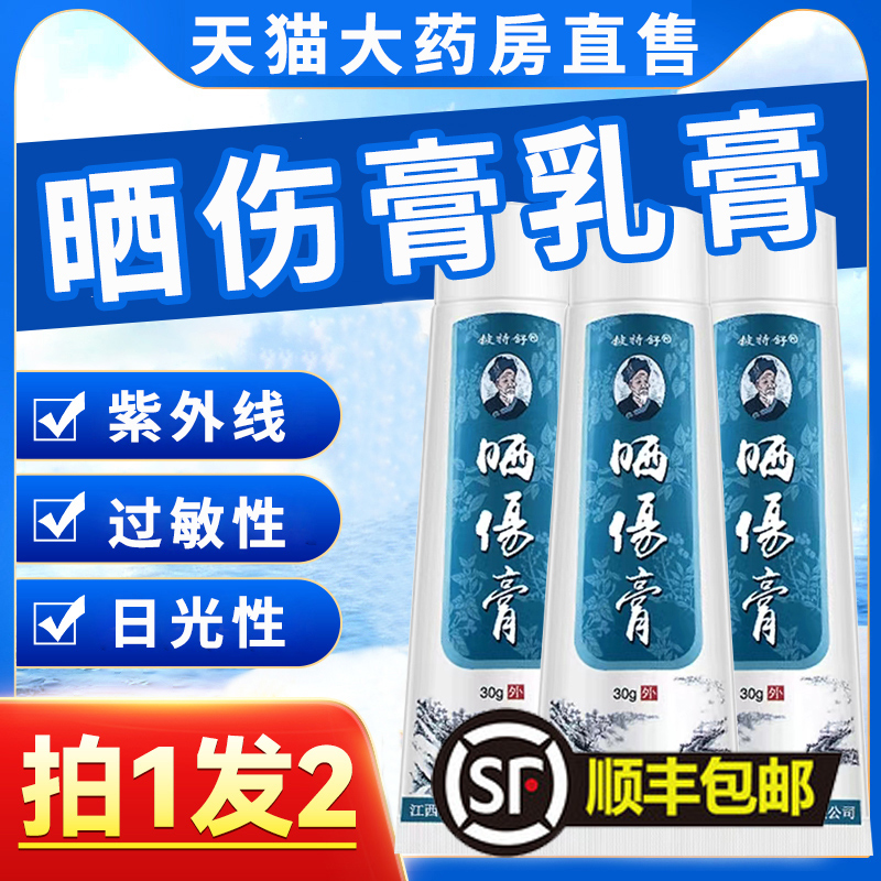 皮肤晒伤修复晒伤膏紫外线过敏专用日光性皮炎止痒药房直售脱皮sl