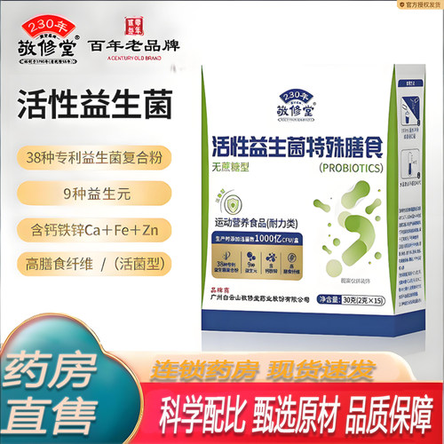 敬修堂活性益生菌官方旗舰店正品粉成人大人调理肠胃肠道7KY